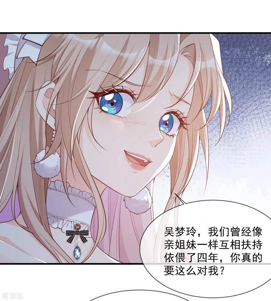 《陆总，你老婆又上热搜啦！》第2话 你有什么资格在这里？ 第41页