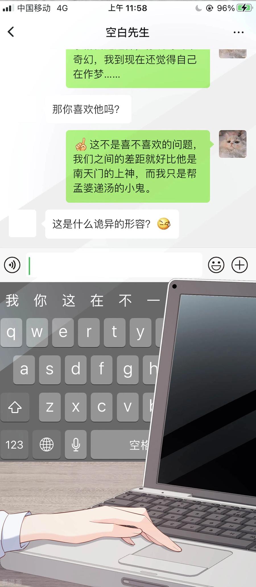 《陆总，你老婆又上热搜啦！》第2话 你有什么资格在这里？ 第18页