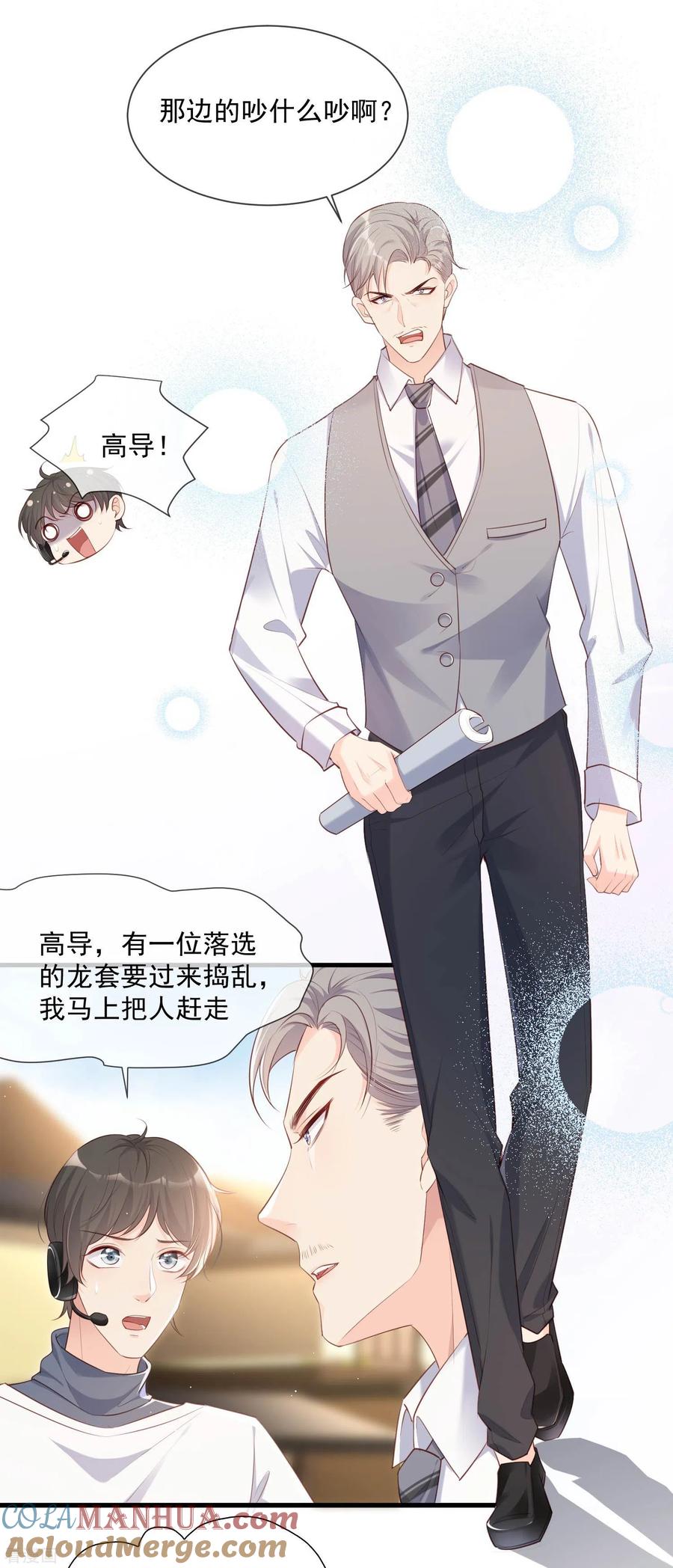 《陆总，你老婆又上热搜啦！》第2话 你有什么资格在这里？ 第43页