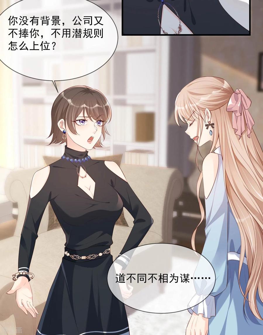 《陆总，你老婆又上热搜啦！》第2话 你有什么资格在这里？ 第8页