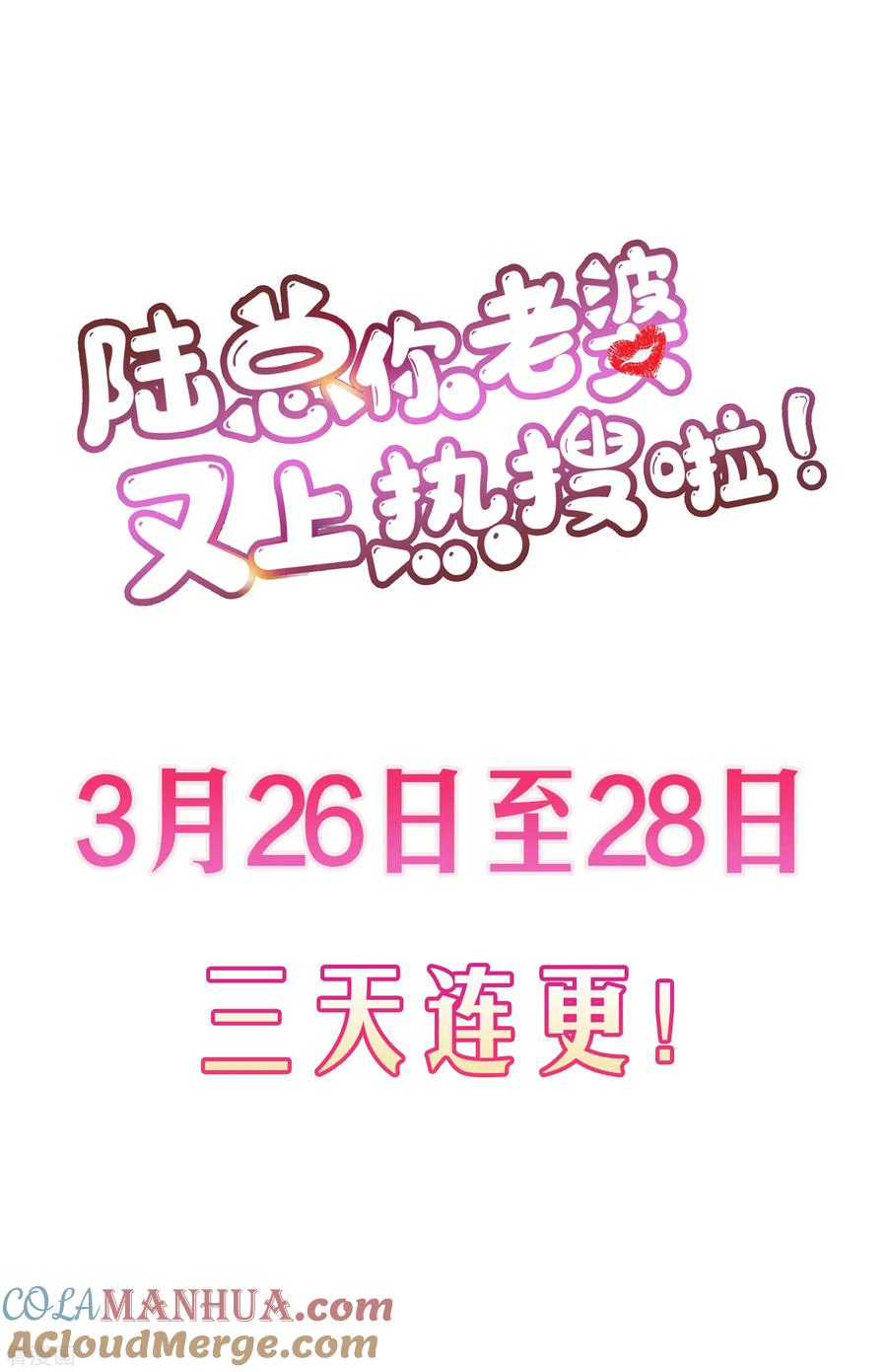 《陆总，你老婆又上热搜啦！》第2话 你有什么资格在这里？ 第46页