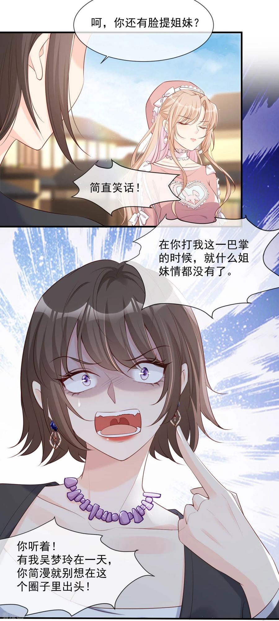 《陆总，你老婆又上热搜啦！》第2话 你有什么资格在这里？ 第42页