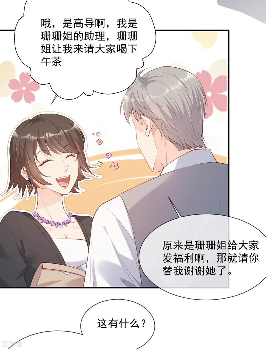 《陆总，你老婆又上热搜啦！》第2话 你有什么资格在这里？ 第44页