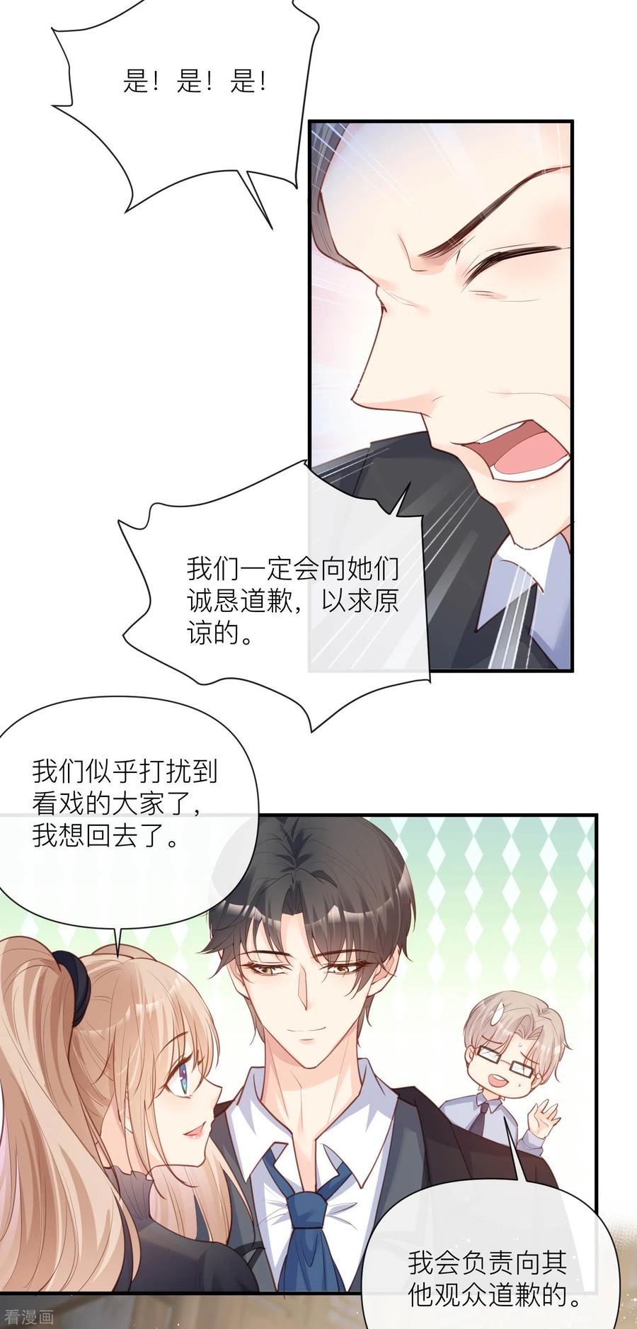 《陆总，你老婆又上热搜啦！》第29话 未婚夫？！! 第18页