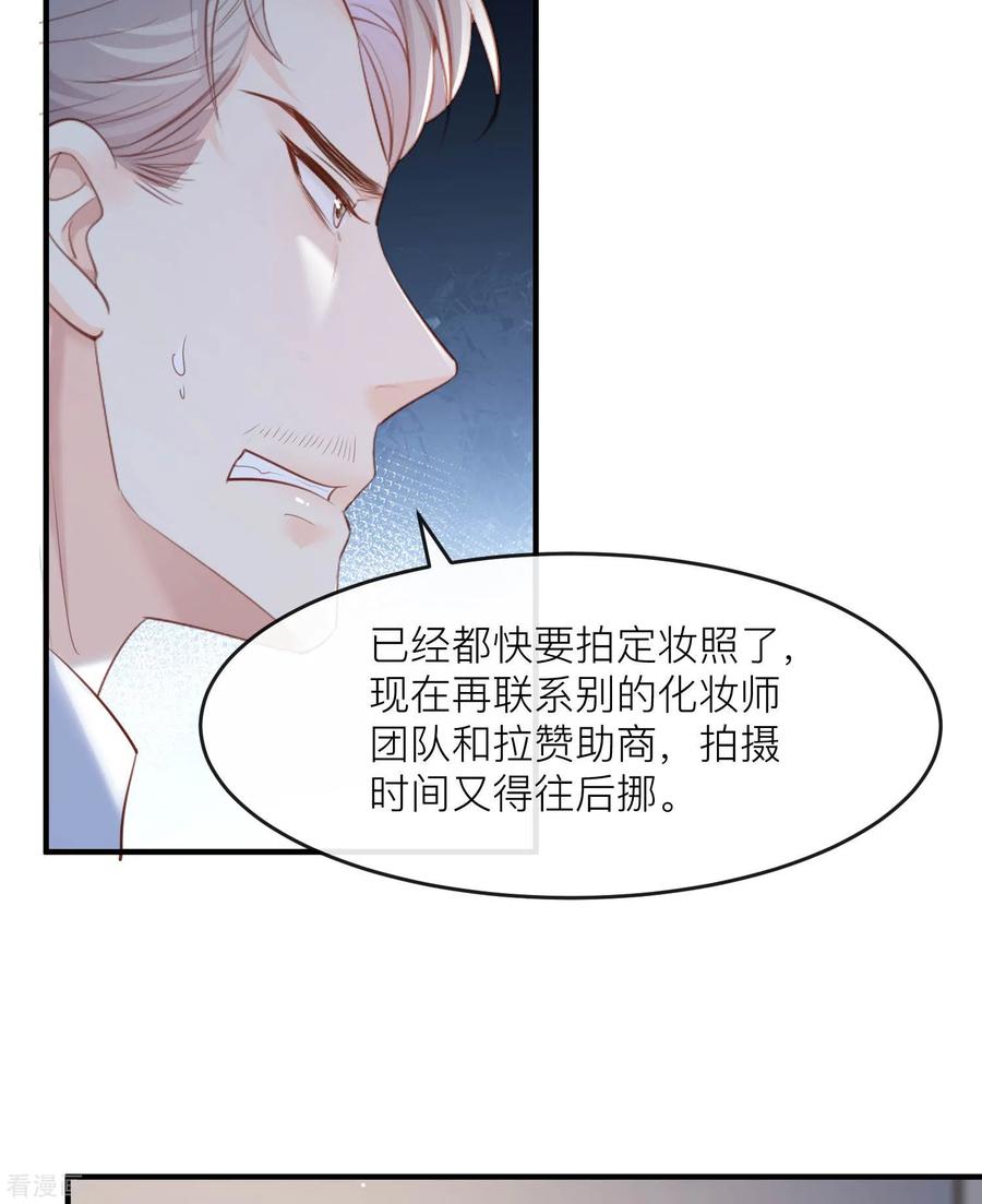 《陆总，你老婆又上热搜啦！》第29话 未婚夫？！! 第28页