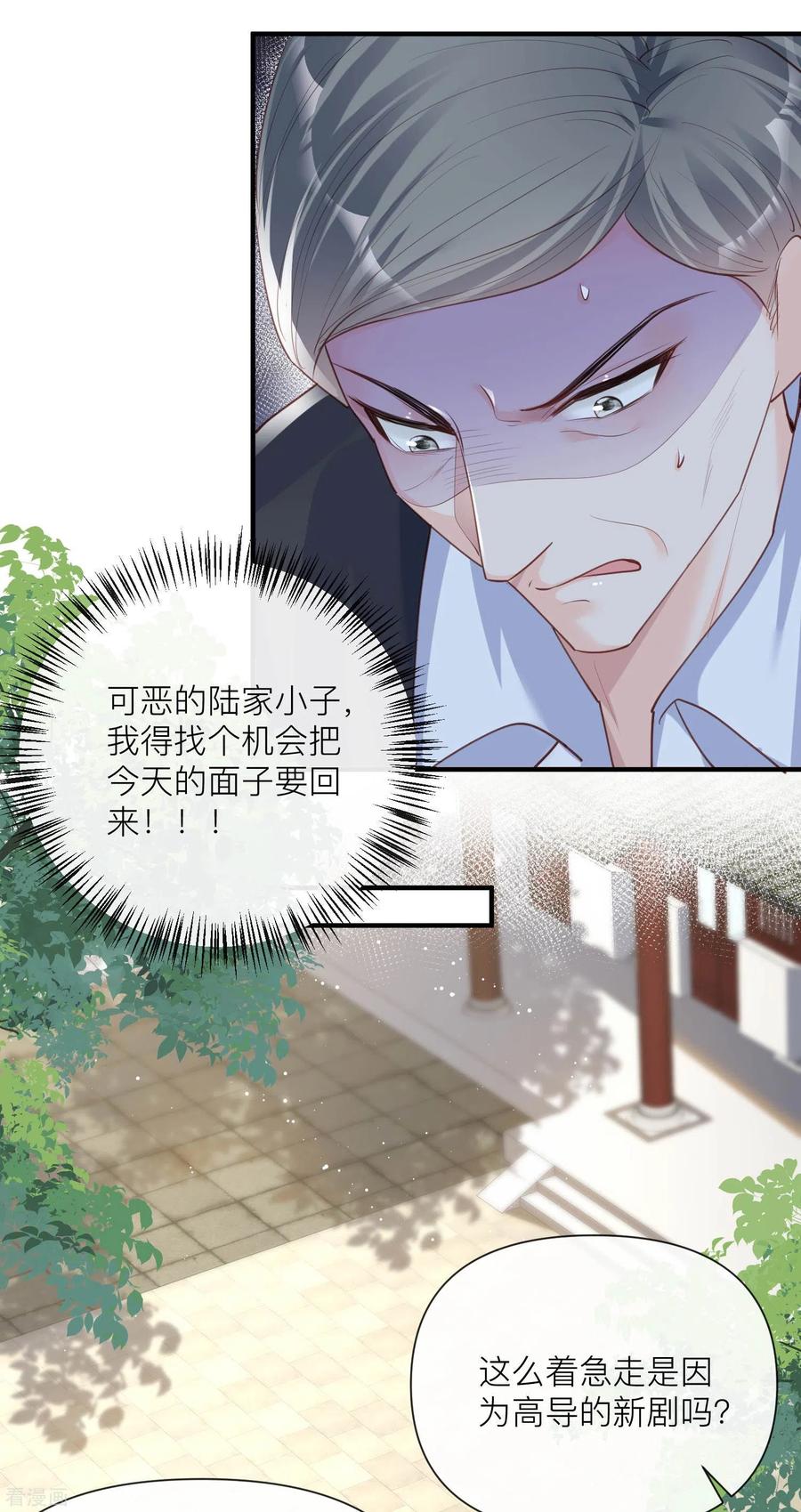 《陆总，你老婆又上热搜啦！》第29话 未婚夫？！! 第20页