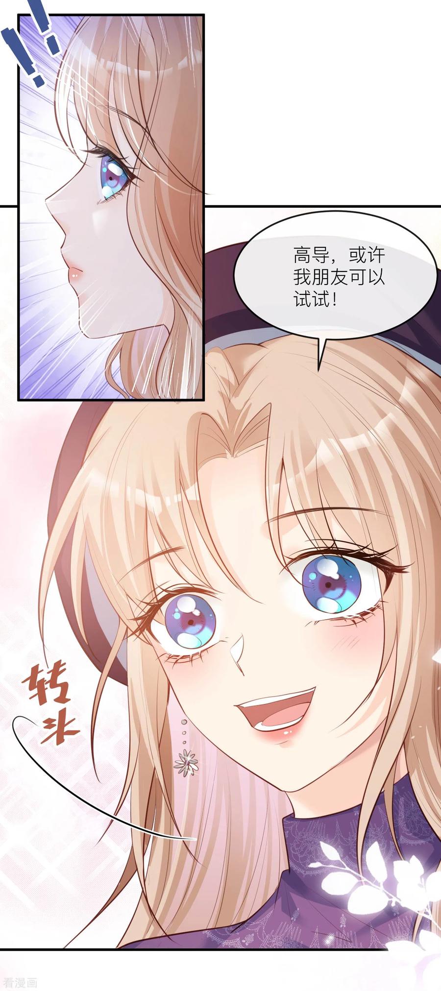 《陆总，你老婆又上热搜啦！》第29话 未婚夫？！! 第32页