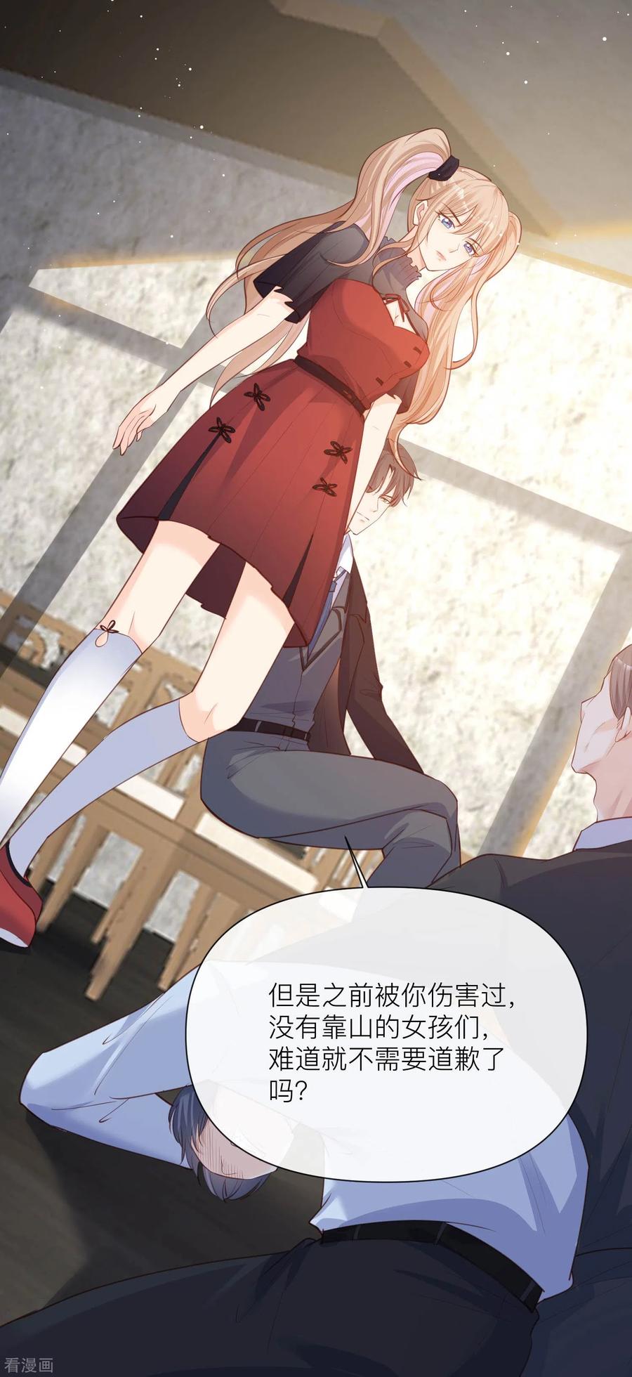 《陆总，你老婆又上热搜啦！》第29话 未婚夫？！! 第16页