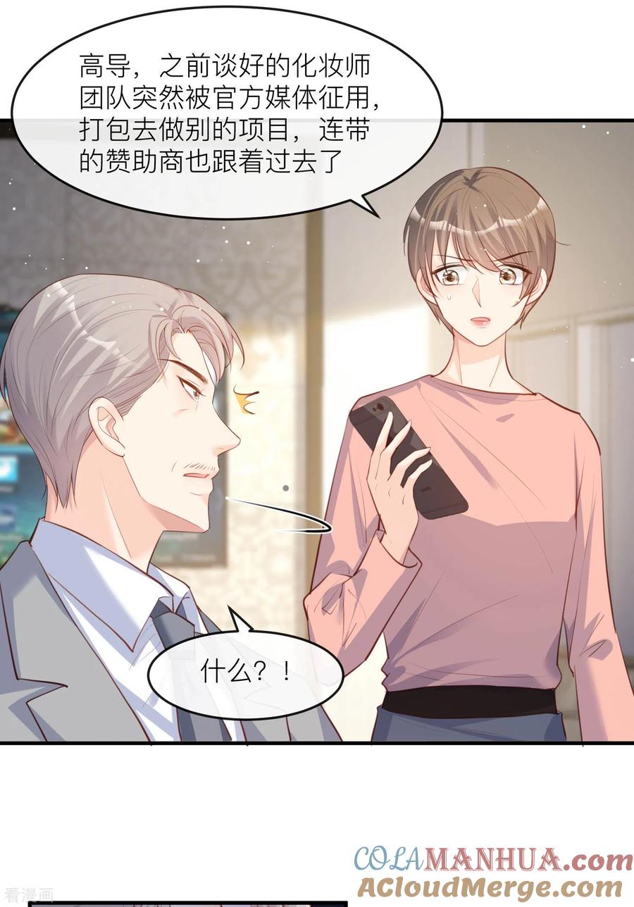 《陆总，你老婆又上热搜啦！》第29话 未婚夫？！! 第27页