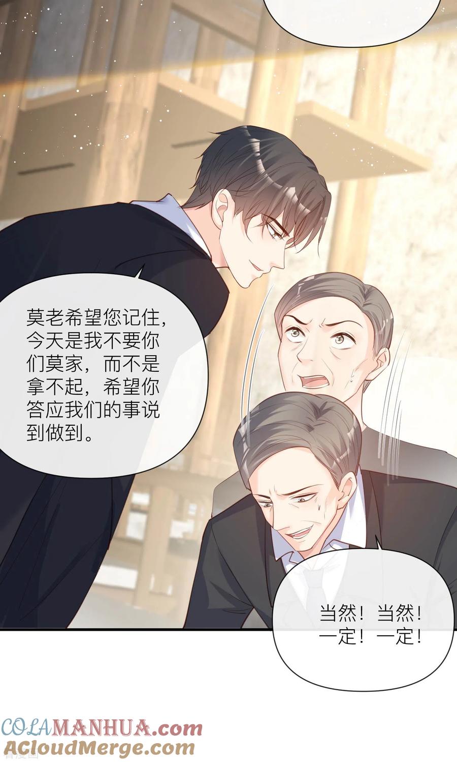 《陆总，你老婆又上热搜啦！》第29话 未婚夫？！! 第19页