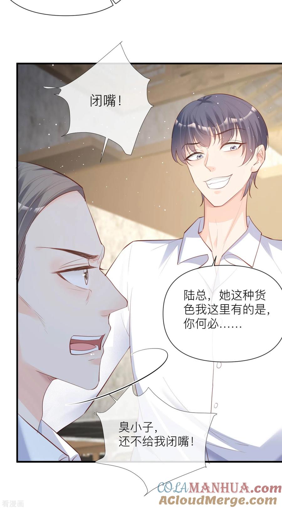 《陆总，你老婆又上热搜啦！》第29话 未婚夫？！! 第5页
