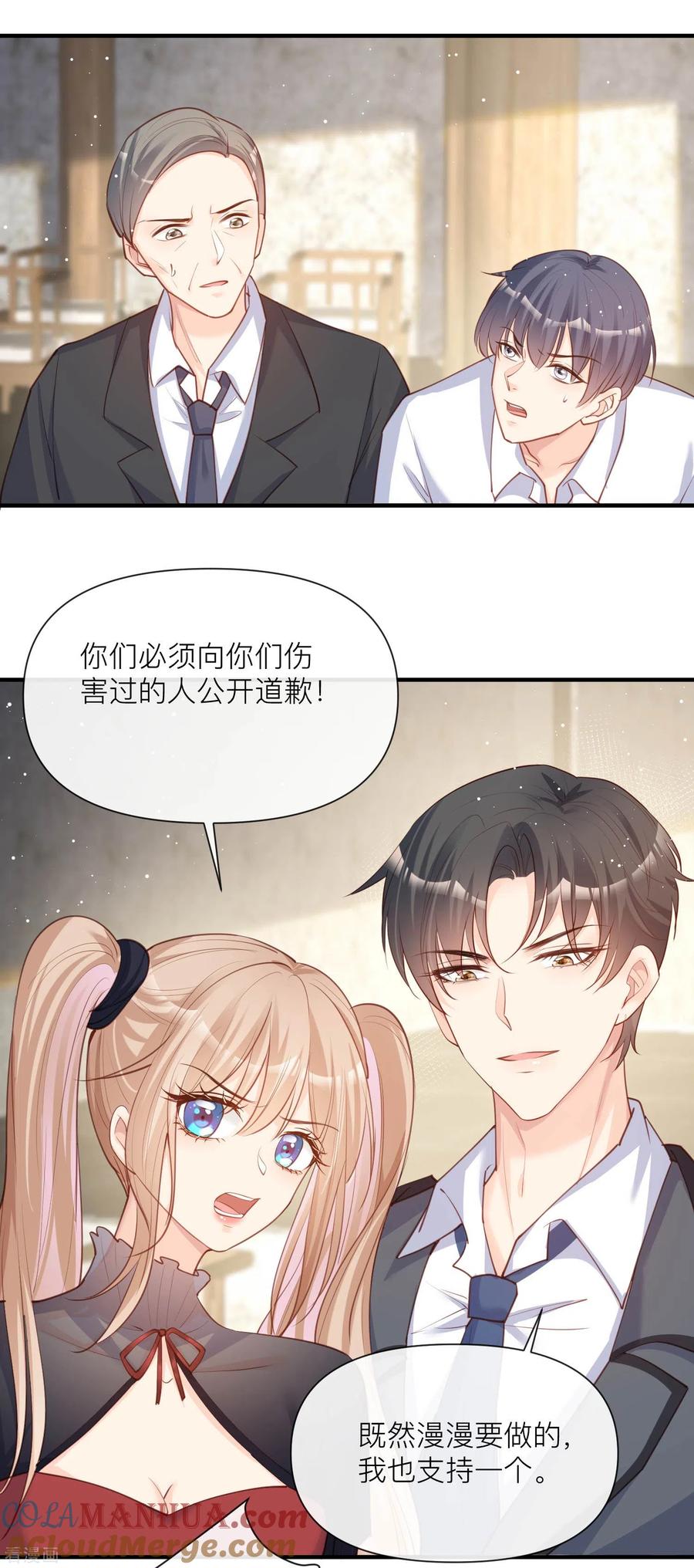 《陆总，你老婆又上热搜啦！》第29话 未婚夫？！! 第17页