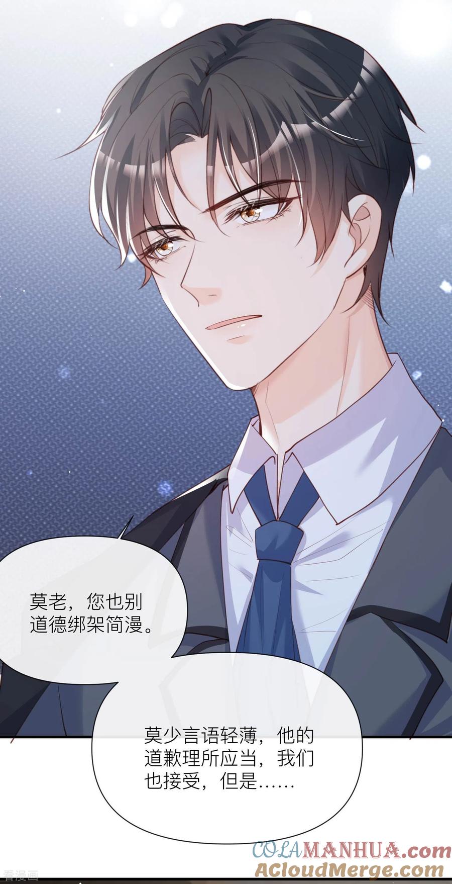 《陆总，你老婆又上热搜啦！》第29话 未婚夫？！! 第15页