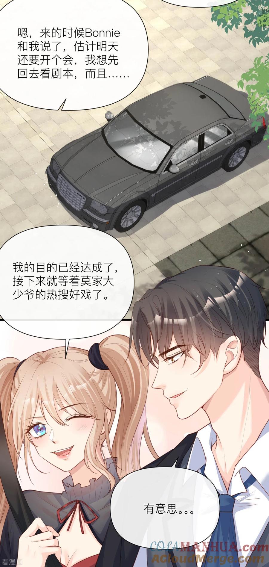 《陆总，你老婆又上热搜啦！》第29话 未婚夫？！! 第21页