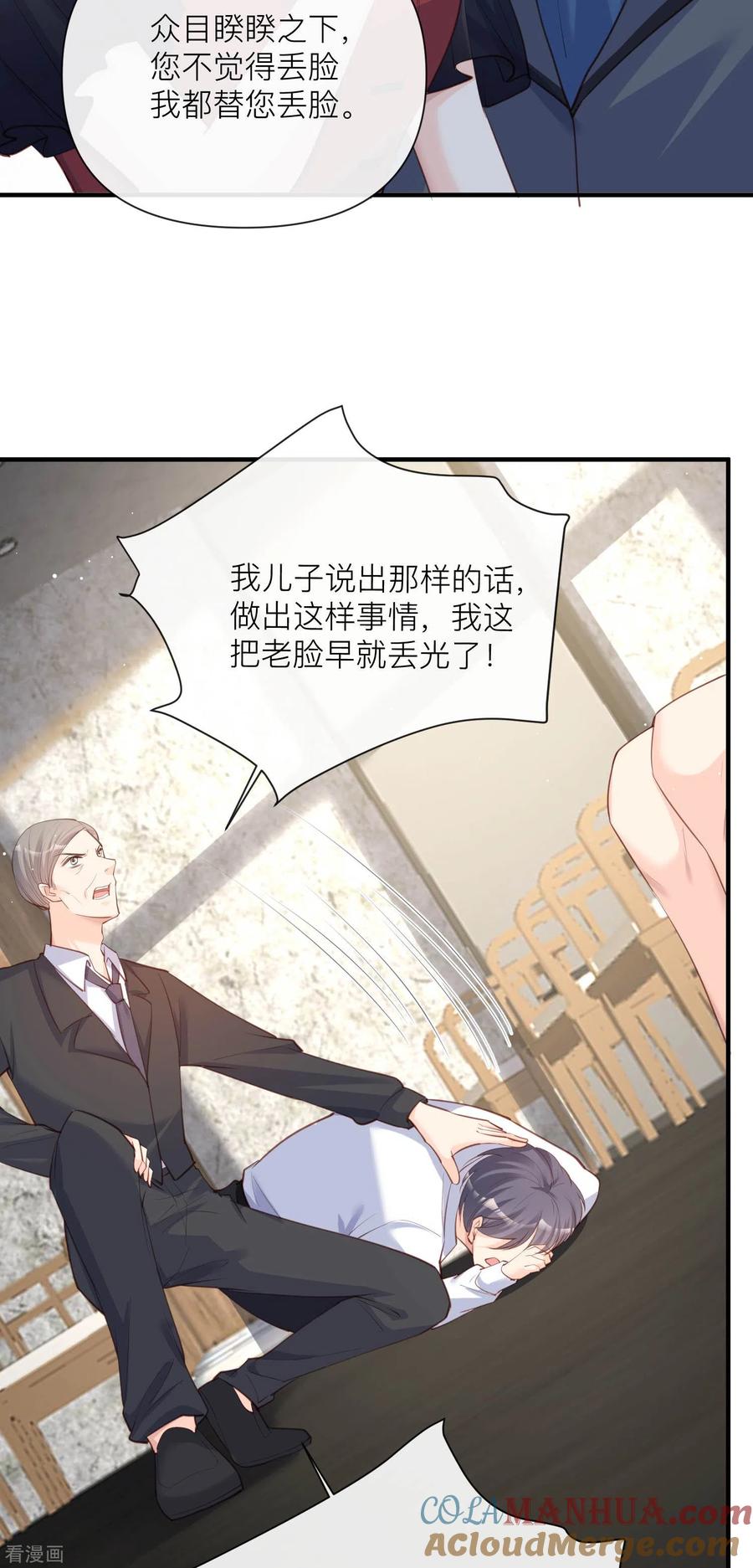 《陆总，你老婆又上热搜啦！》第29话 未婚夫？！! 第13页
