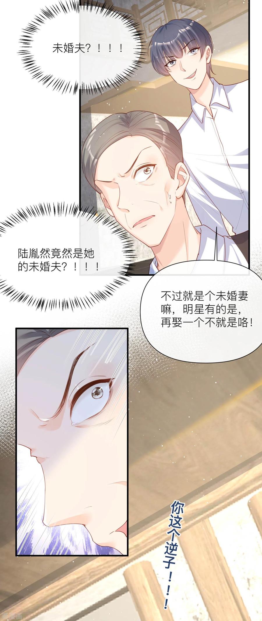 《陆总，你老婆又上热搜啦！》第29话 未婚夫？！! 第8页