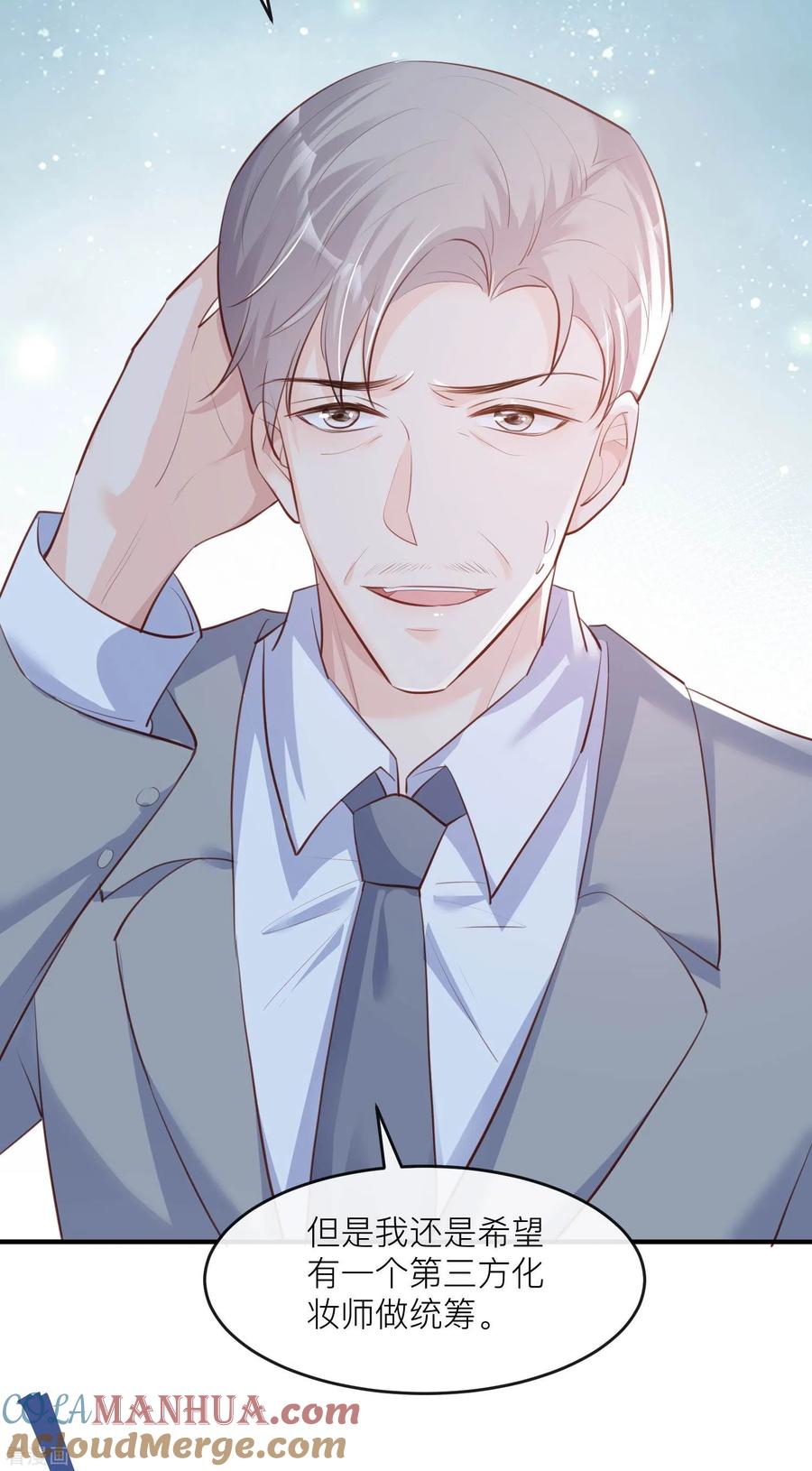 《陆总，你老婆又上热搜啦！》第29话 未婚夫？！! 第31页