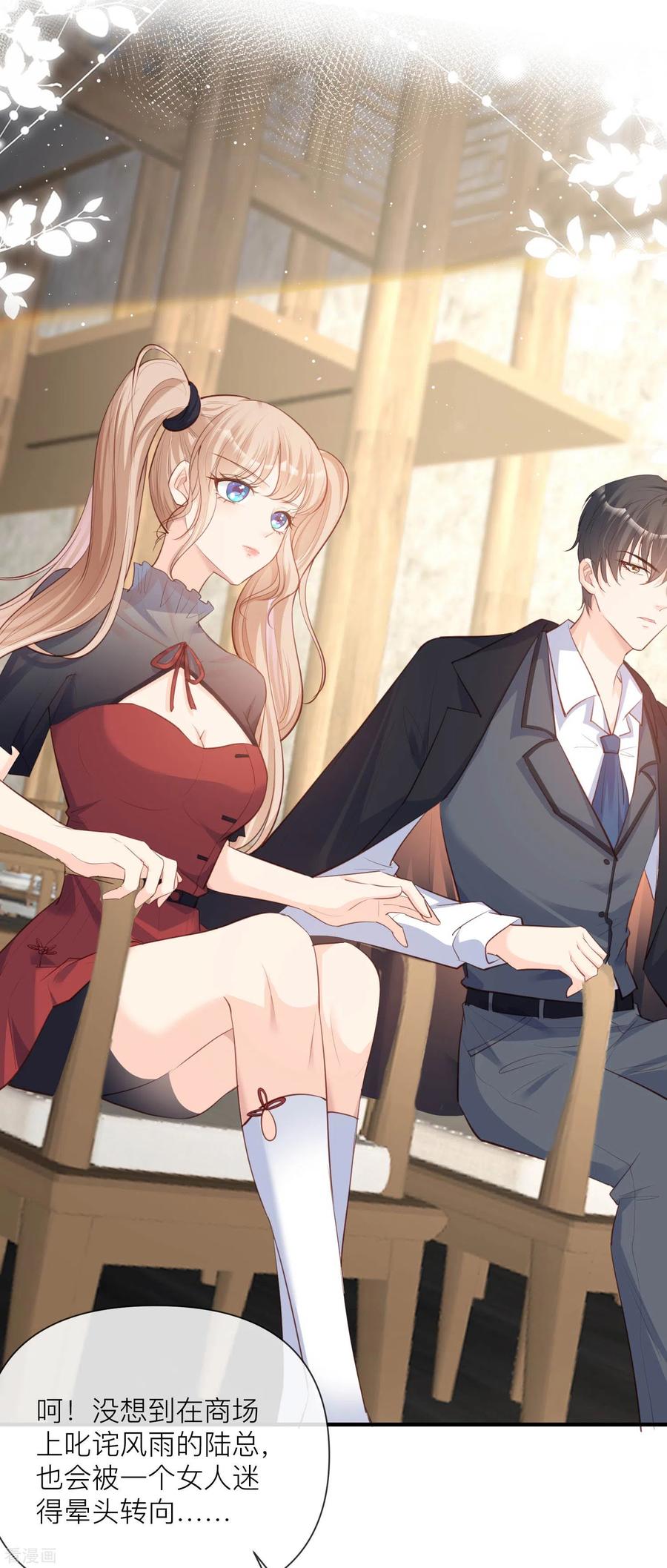 《陆总，你老婆又上热搜啦！》第29话 未婚夫？！! 第4页