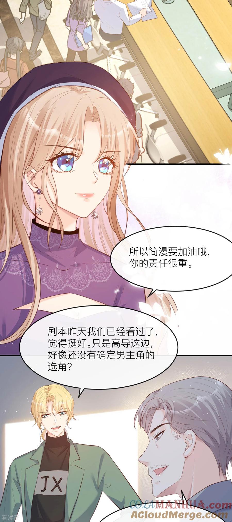 《陆总，你老婆又上热搜啦！》第29话 未婚夫？！! 第23页