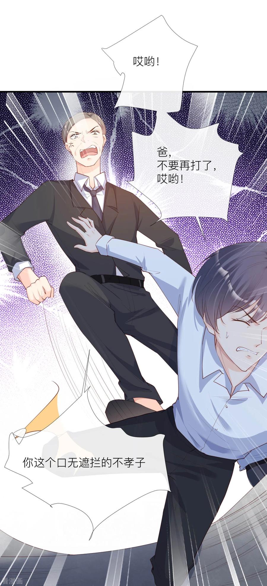 《陆总，你老婆又上热搜啦！》第29话 未婚夫？！! 第10页