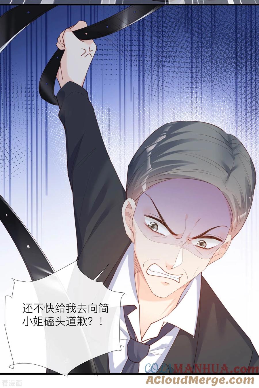 《陆总，你老婆又上热搜啦！》第29话 未婚夫？！! 第11页