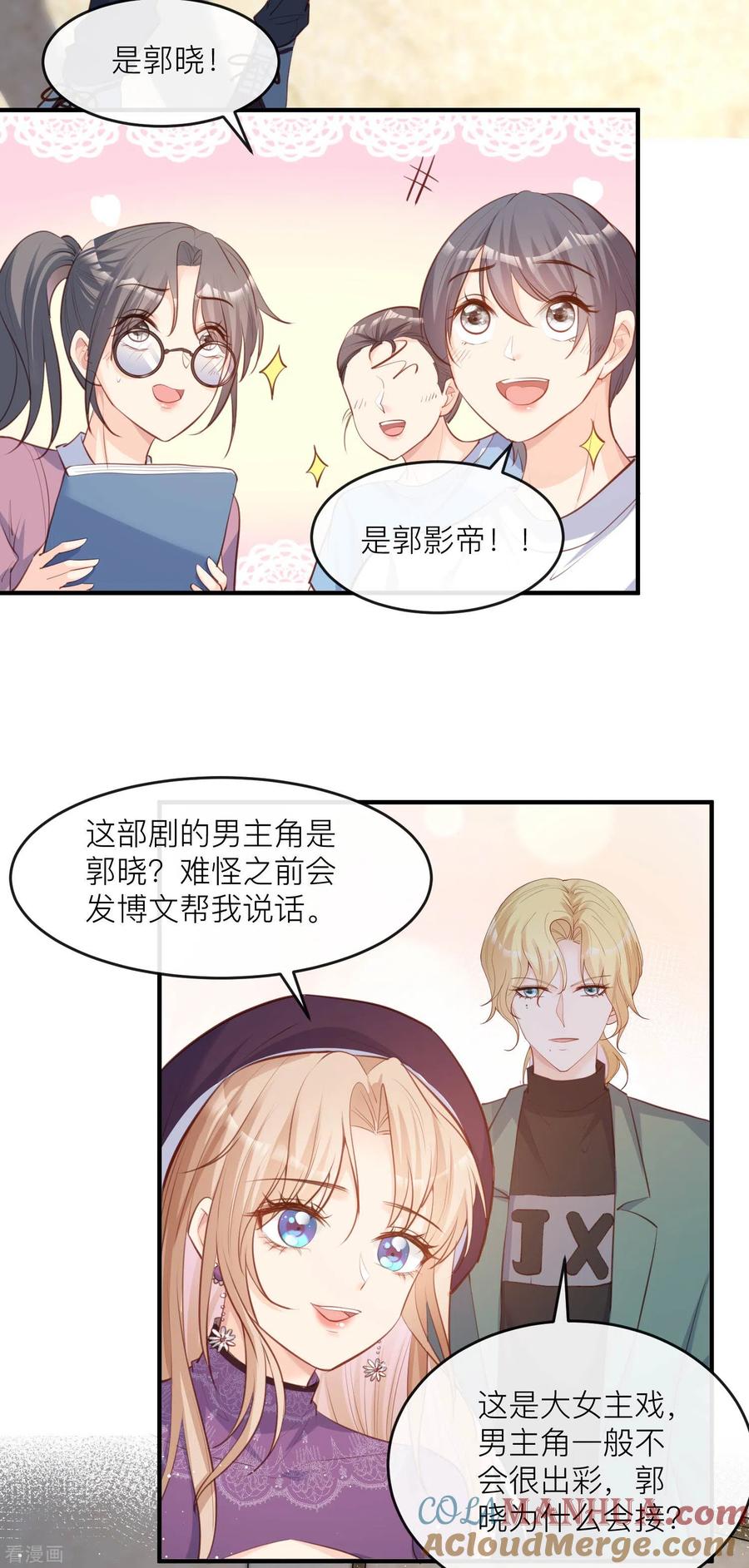 《陆总，你老婆又上热搜啦！》第29话 未婚夫？！! 第25页