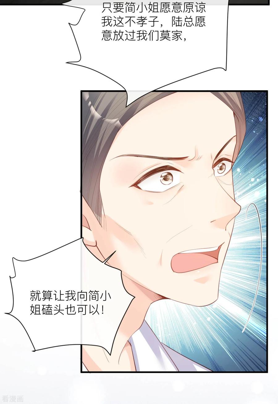 《陆总，你老婆又上热搜啦！》第29话 未婚夫？！! 第14页