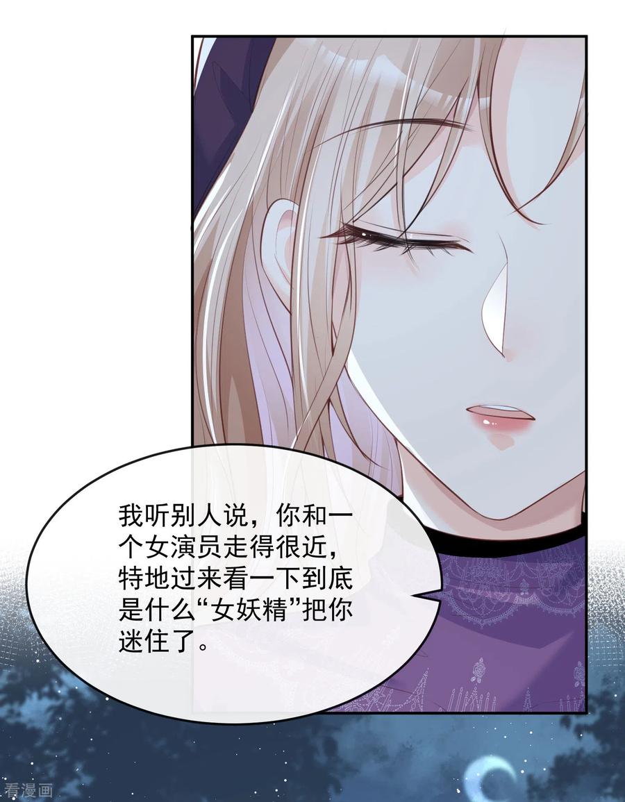 《陆总，你老婆又上热搜啦！》第30话 这“小妖精”您满意吗 第34页