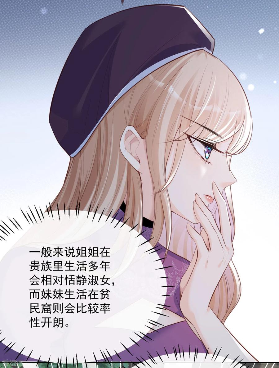 《陆总，你老婆又上热搜啦！》第30话 这“小妖精”您满意吗 第12页