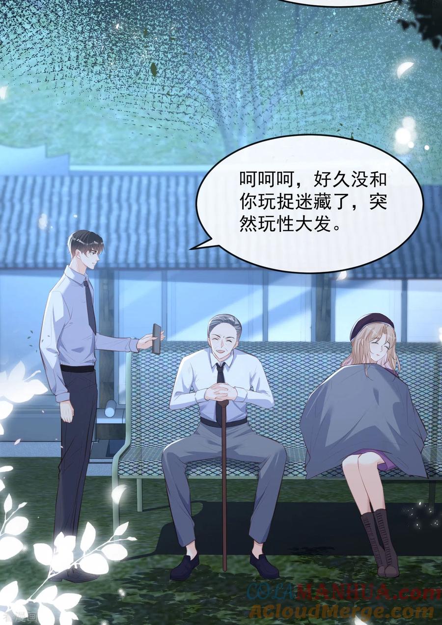 《陆总，你老婆又上热搜啦！》第30话 这“小妖精”您满意吗 第33页