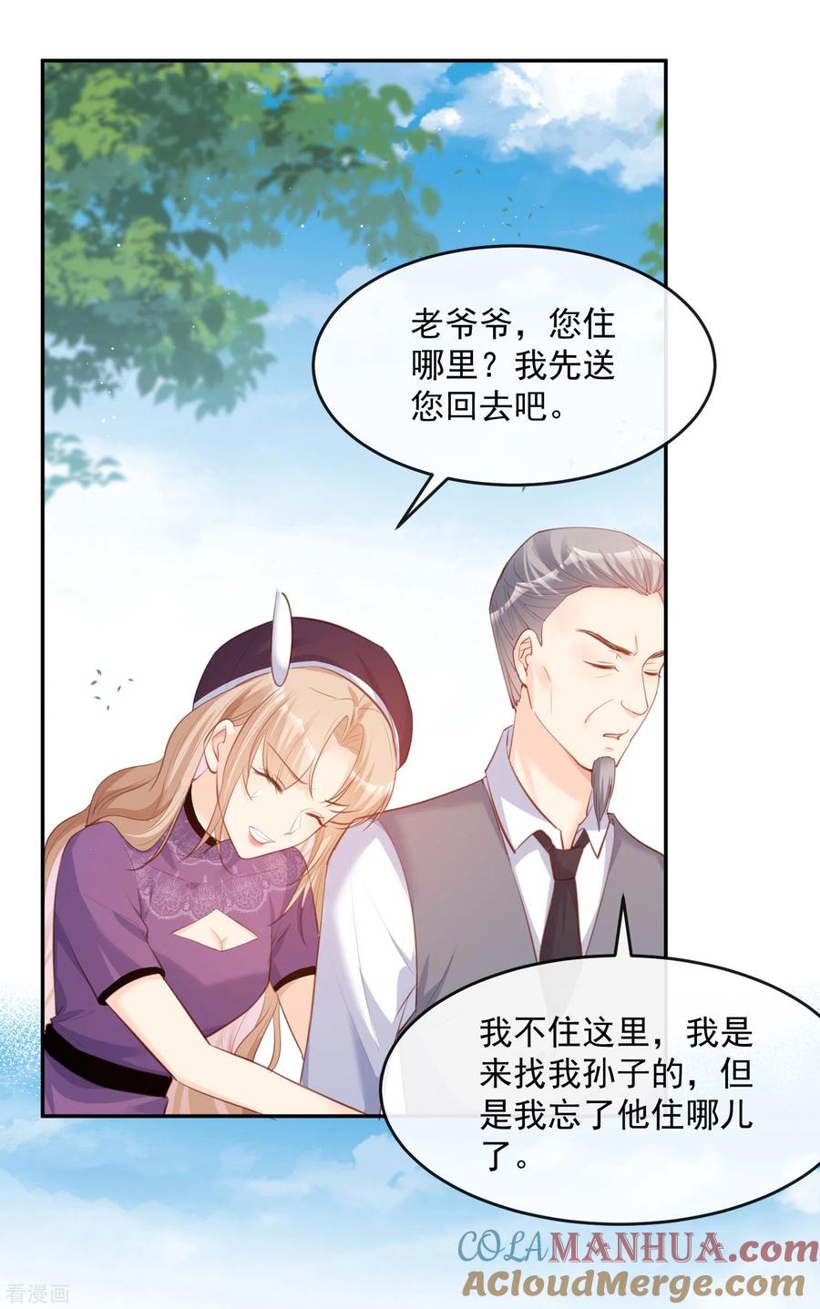 《陆总，你老婆又上热搜啦！》第30话 这“小妖精”您满意吗 第21页