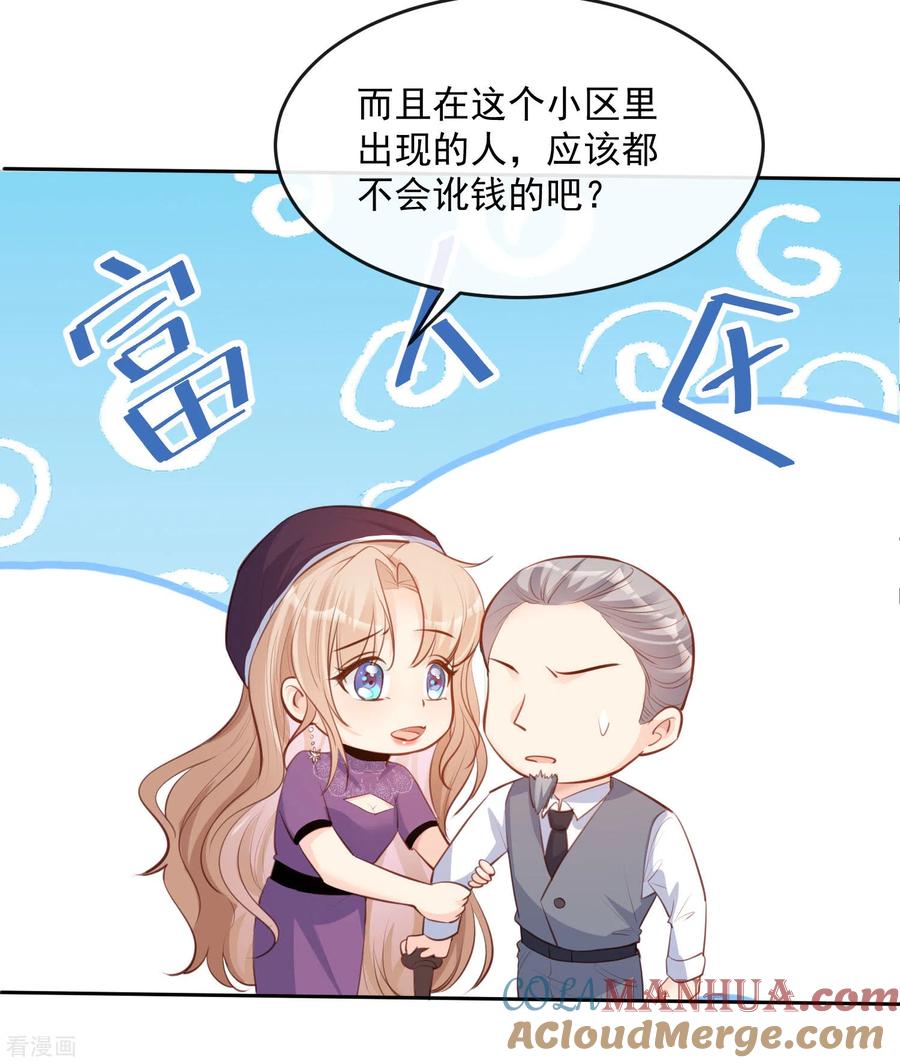 《陆总，你老婆又上热搜啦！》第30话 这“小妖精”您满意吗 第19页