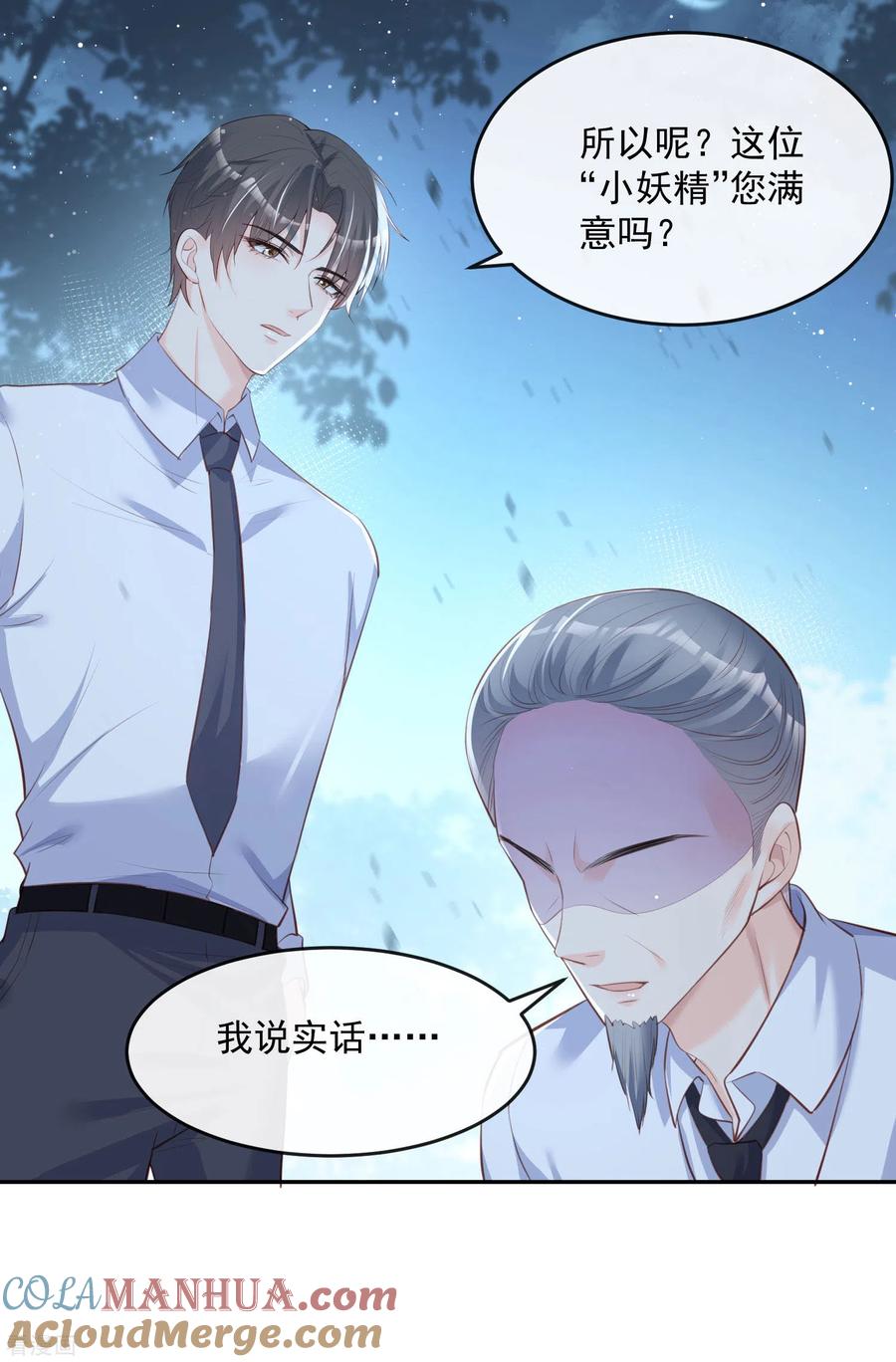 《陆总，你老婆又上热搜啦！》第30话 这“小妖精”您满意吗 第35页