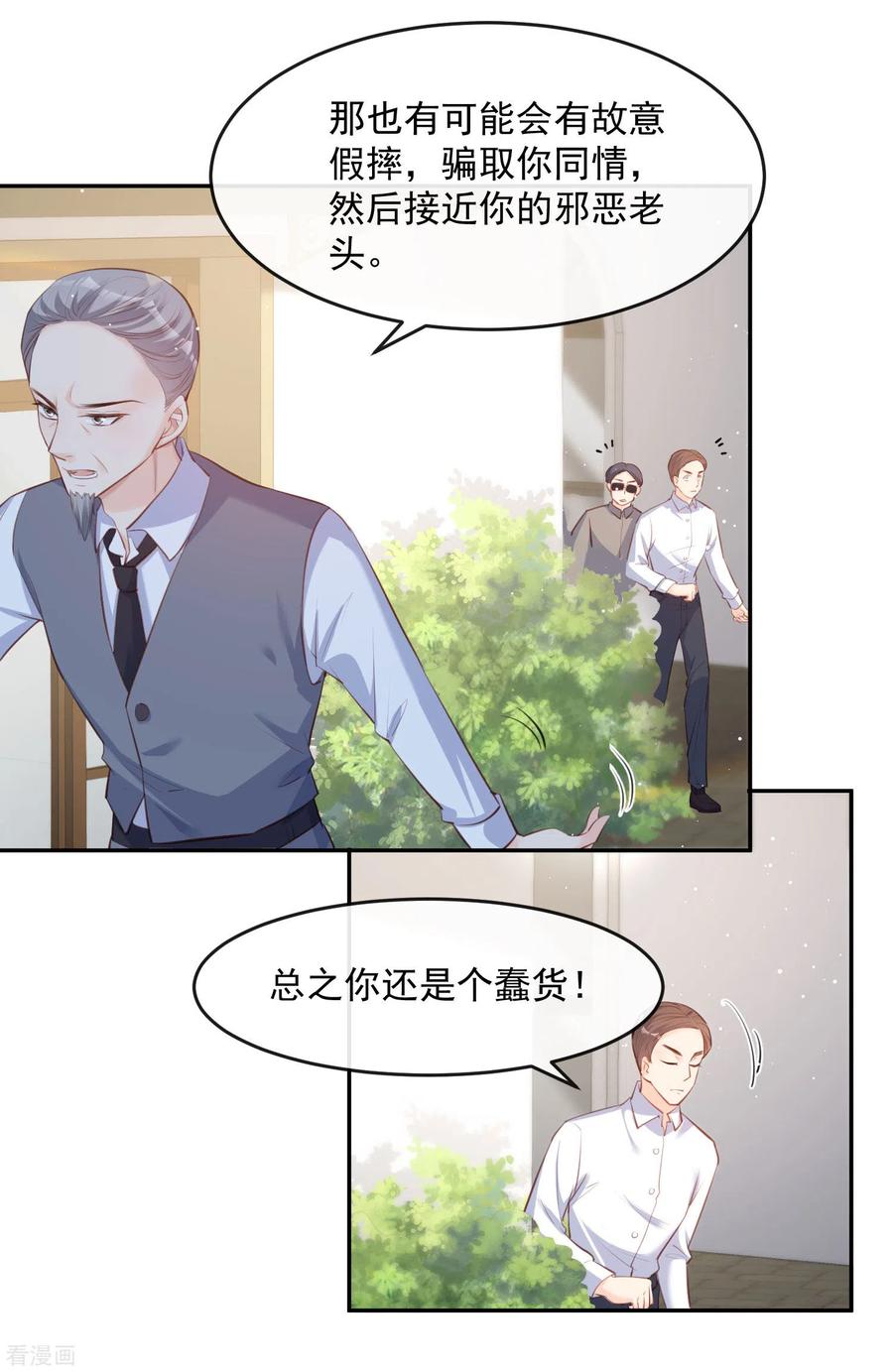 《陆总，你老婆又上热搜啦！》第30话 这“小妖精”您满意吗 第20页