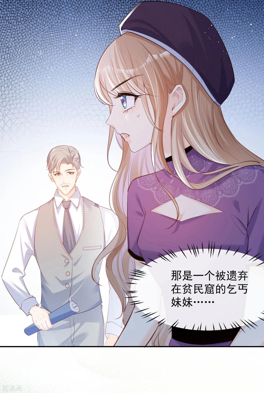 《陆总，你老婆又上热搜啦！》第30话 这“小妖精”您满意吗 第28页