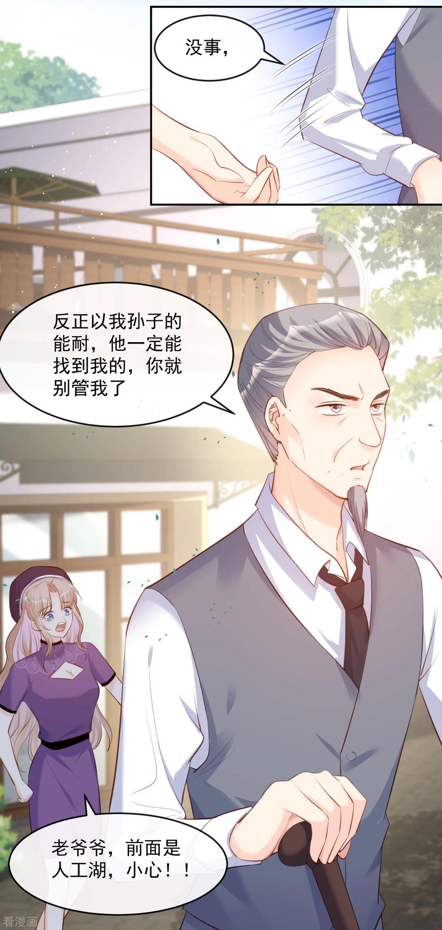 《陆总，你老婆又上热搜啦！》第30话 这“小妖精”您满意吗 第22页