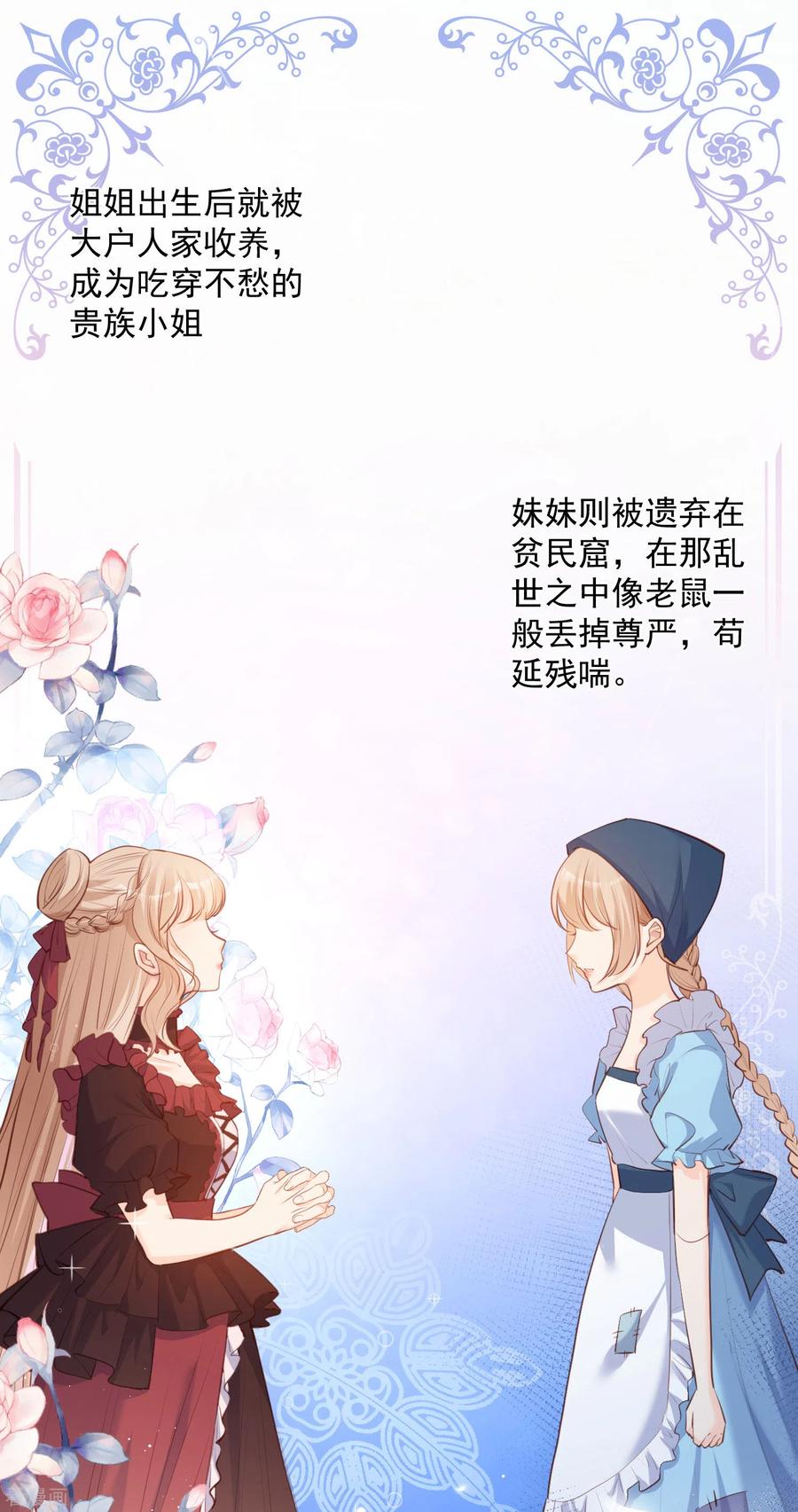 《陆总，你老婆又上热搜啦！》第30话 这“小妖精”您满意吗 第8页