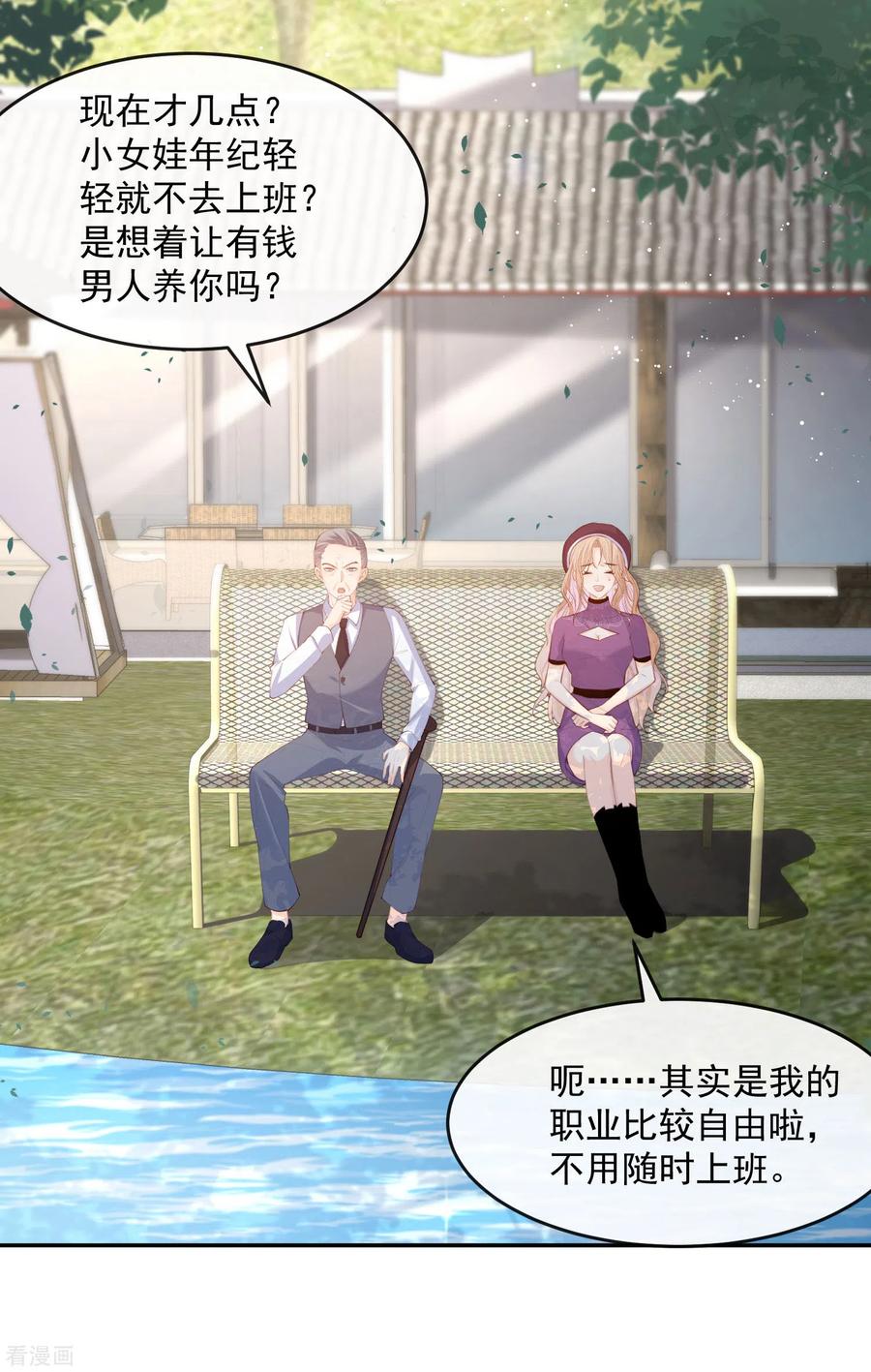 《陆总，你老婆又上热搜啦！》第30话 这“小妖精”您满意吗 第24页