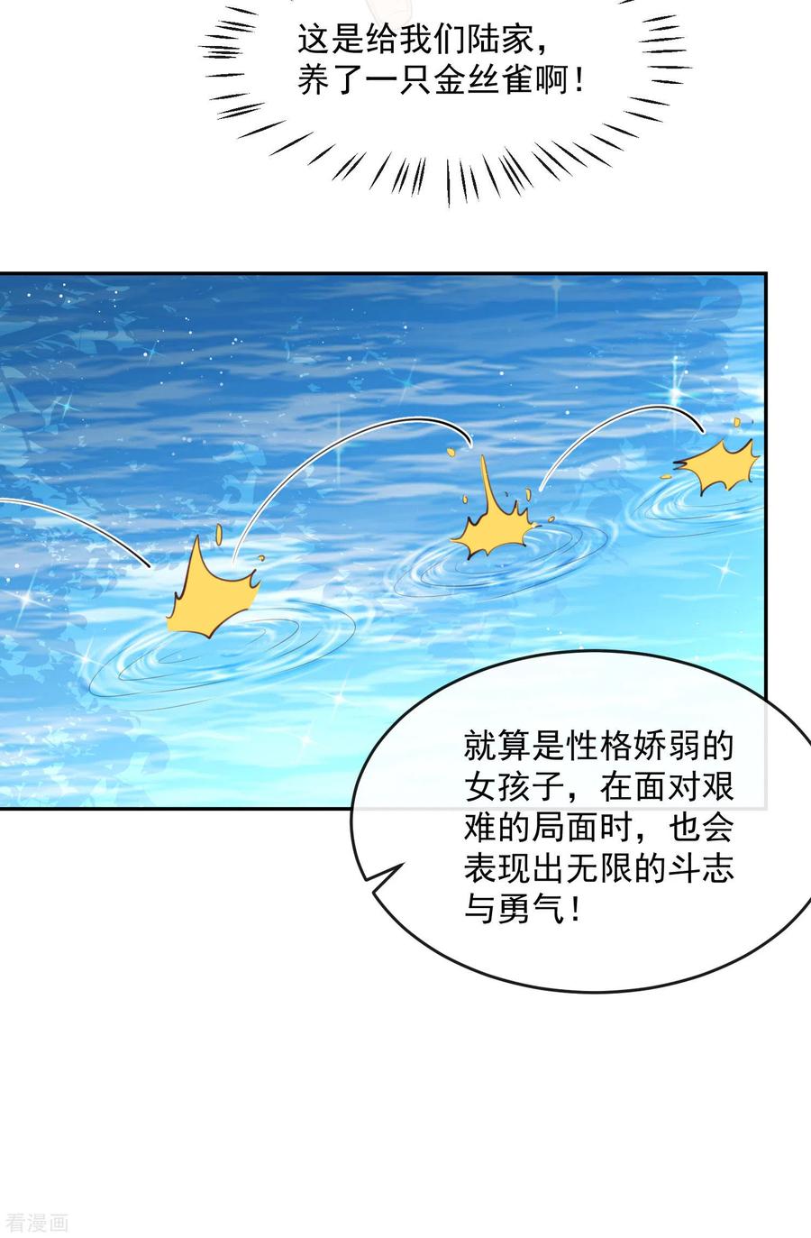 《陆总，你老婆又上热搜啦！》第30话 这“小妖精”您满意吗 第26页