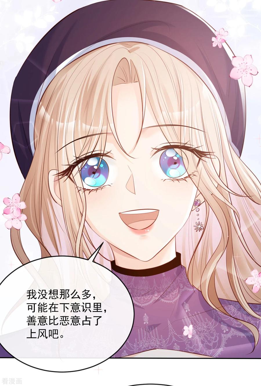 《陆总，你老婆又上热搜啦！》第30话 这“小妖精”您满意吗 第18页