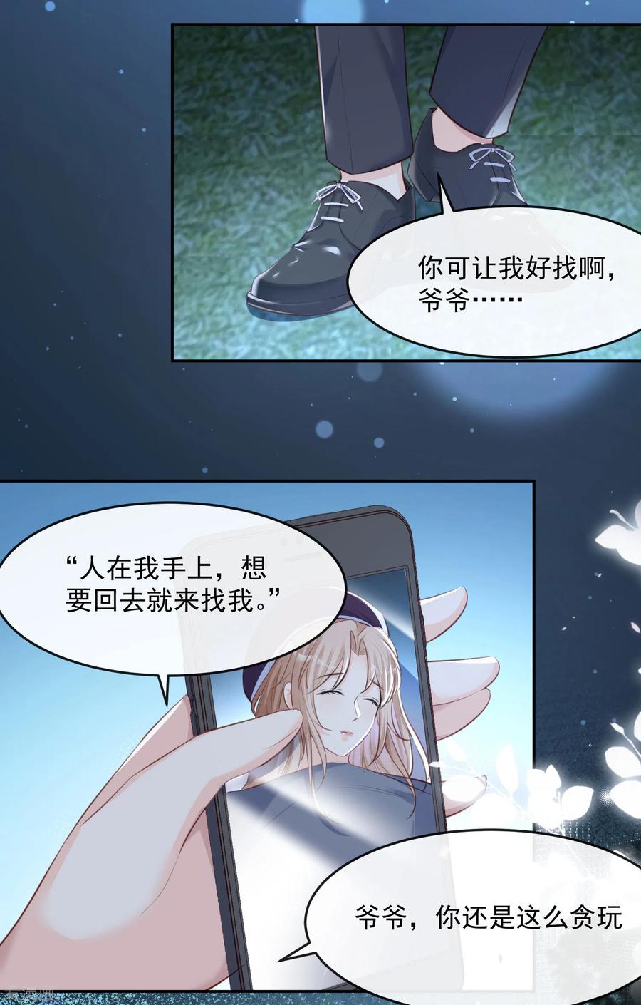 《陆总，你老婆又上热搜啦！》第30话 这“小妖精”您满意吗 第32页