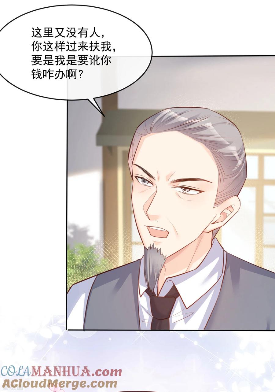 《陆总，你老婆又上热搜啦！》第30话 这“小妖精”您满意吗 第17页