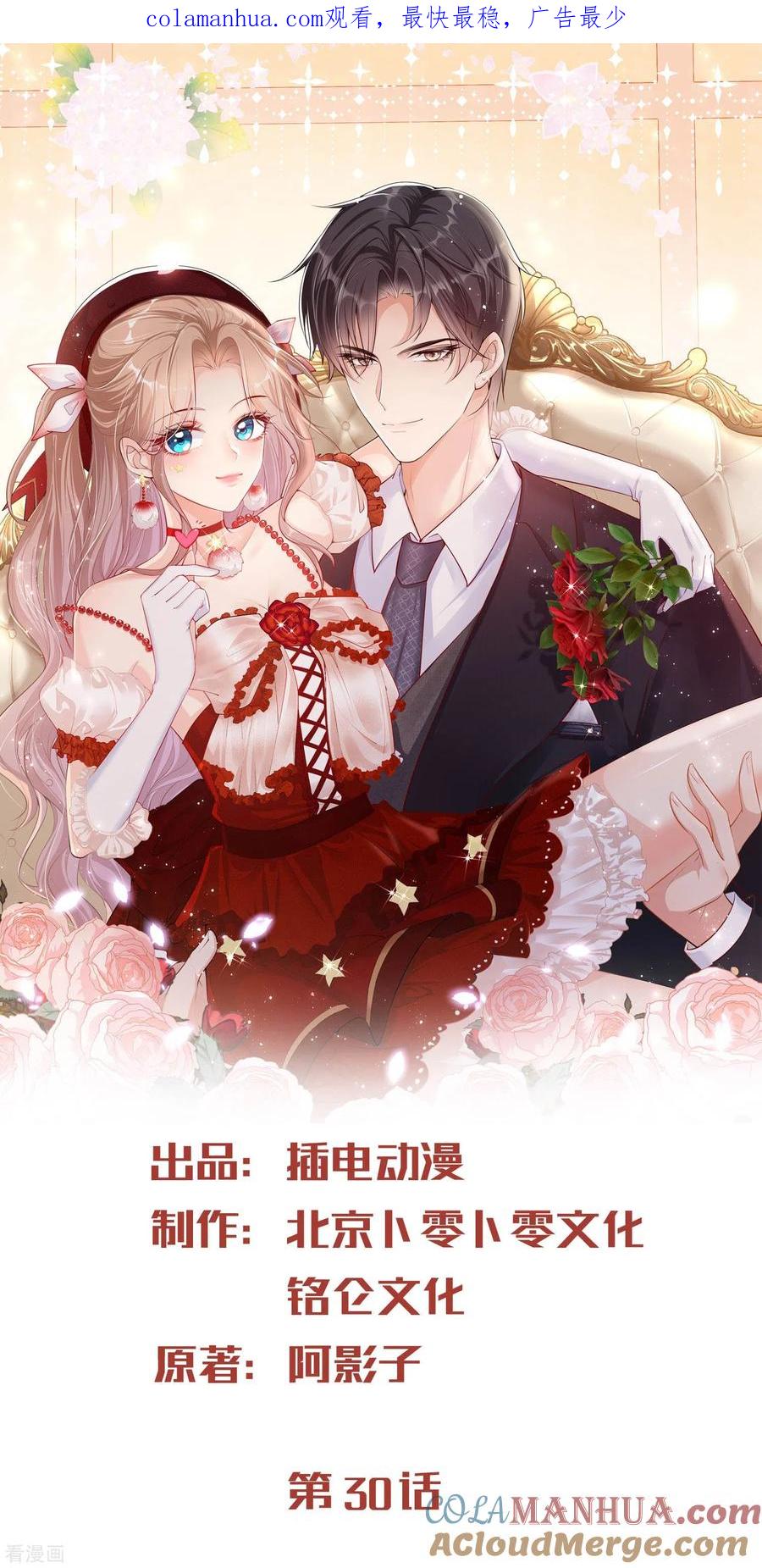 《陆总，你老婆又上热搜啦！》第30话 这“小妖精”您满意吗 第1页