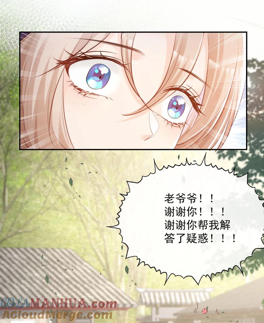 《陆总，你老婆又上热搜啦！》第30话 这“小妖精”您满意吗 第29页