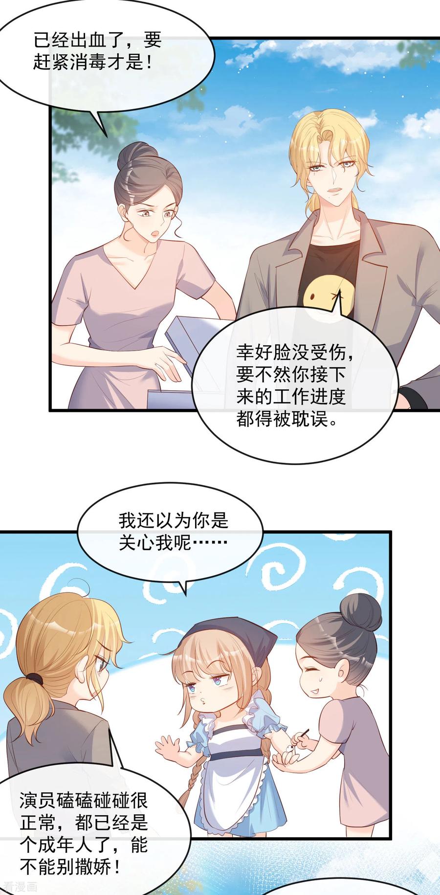《陆总，你老婆又上热搜啦！》第31话 演员磕碰很正常 第16页