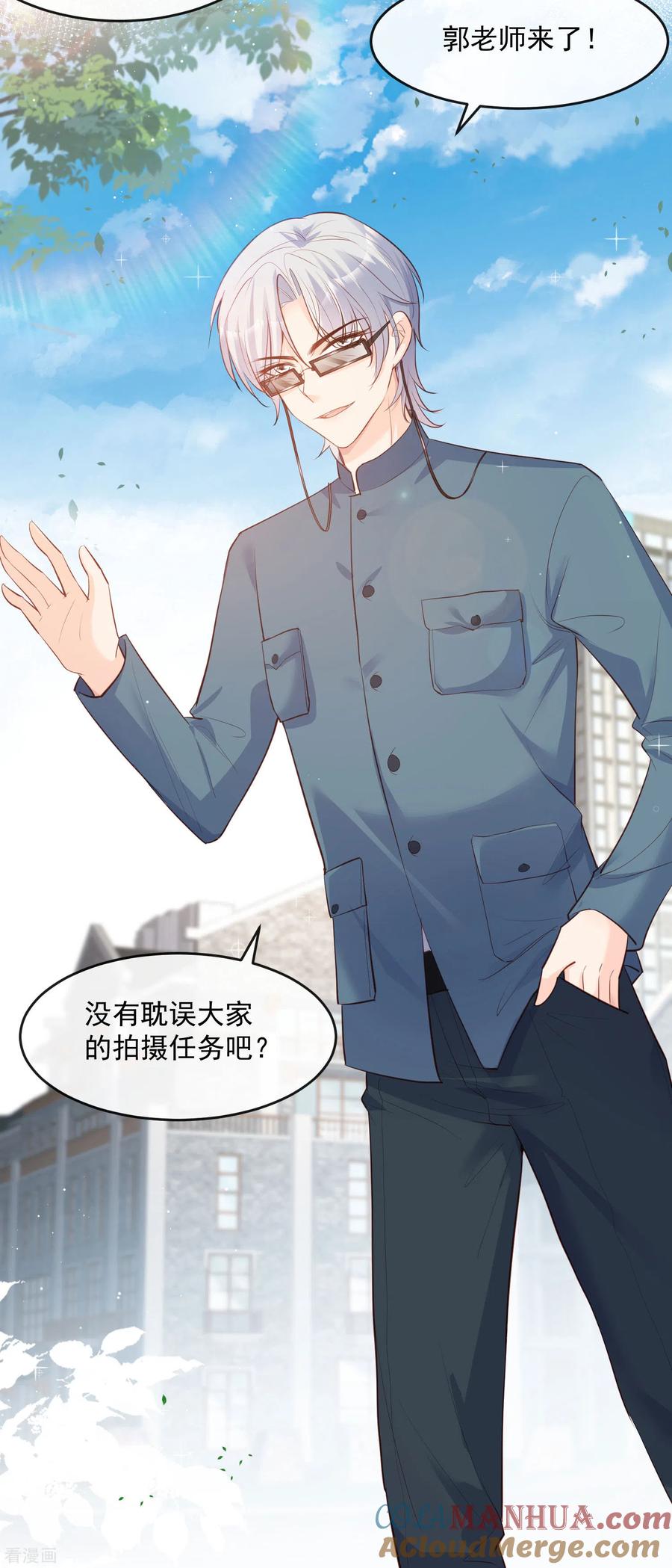 《陆总，你老婆又上热搜啦！》第31话 演员磕碰很正常 第17页