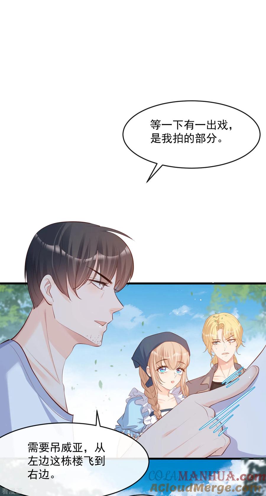 《陆总，你老婆又上热搜啦！》第31话 演员磕碰很正常 第21页