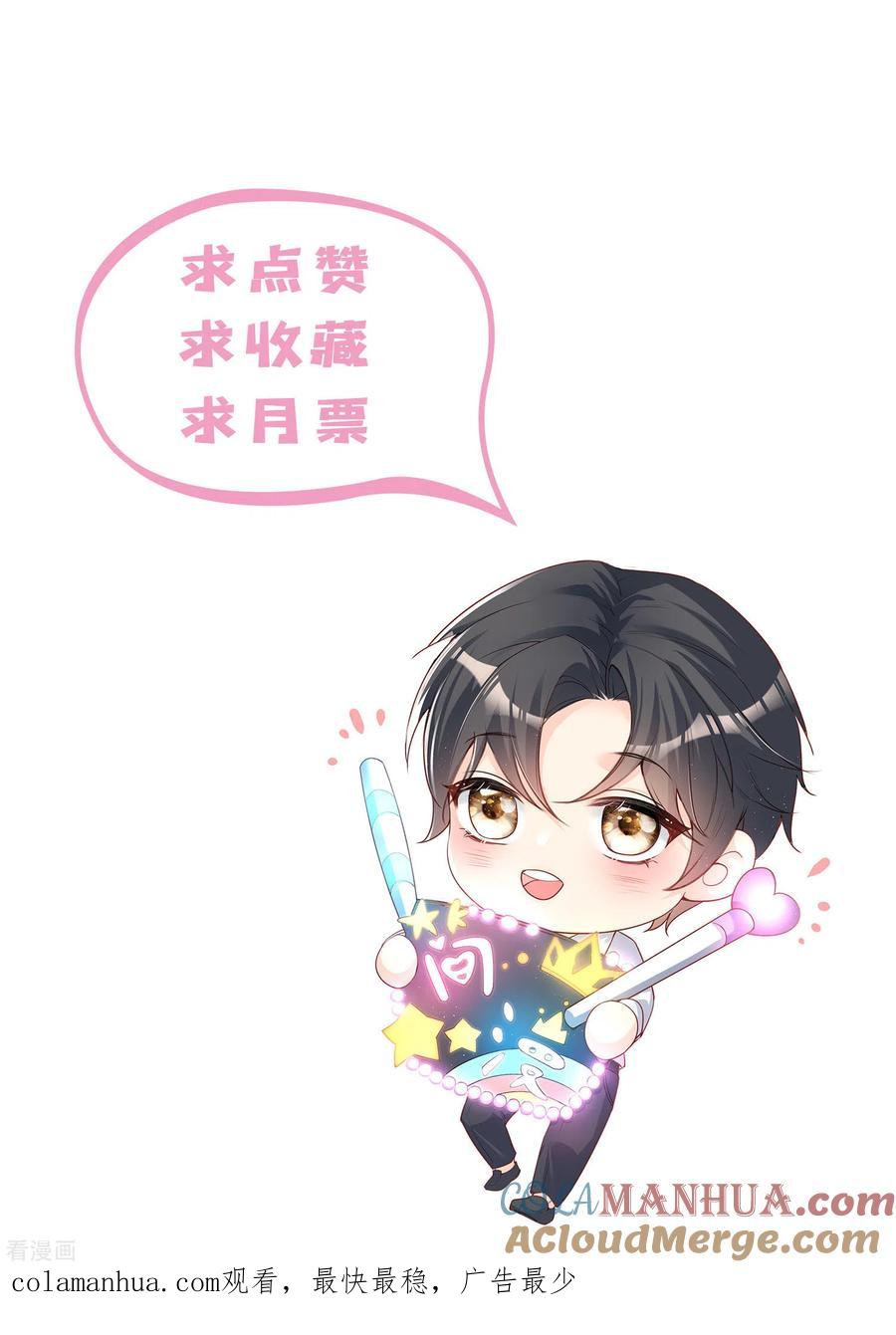《陆总，你老婆又上热搜啦！》第31话 演员磕碰很正常 第33页