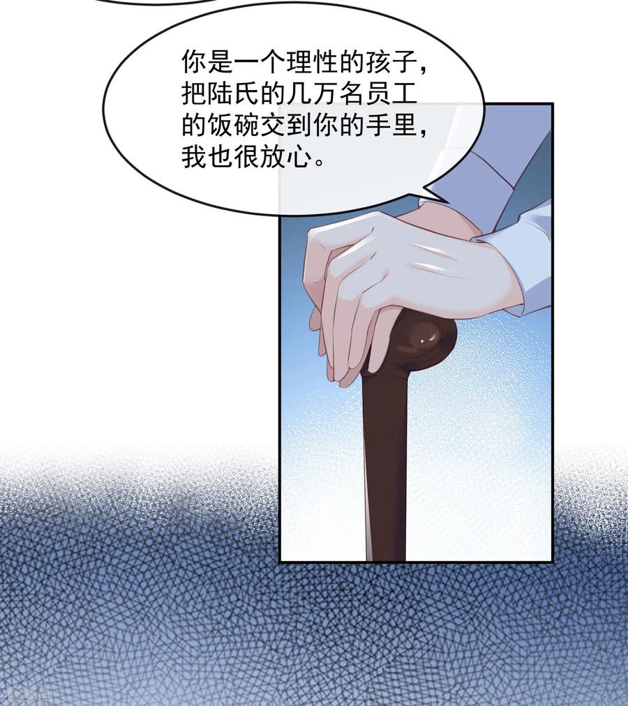《陆总，你老婆又上热搜啦！》第31话 演员磕碰很正常 第4页