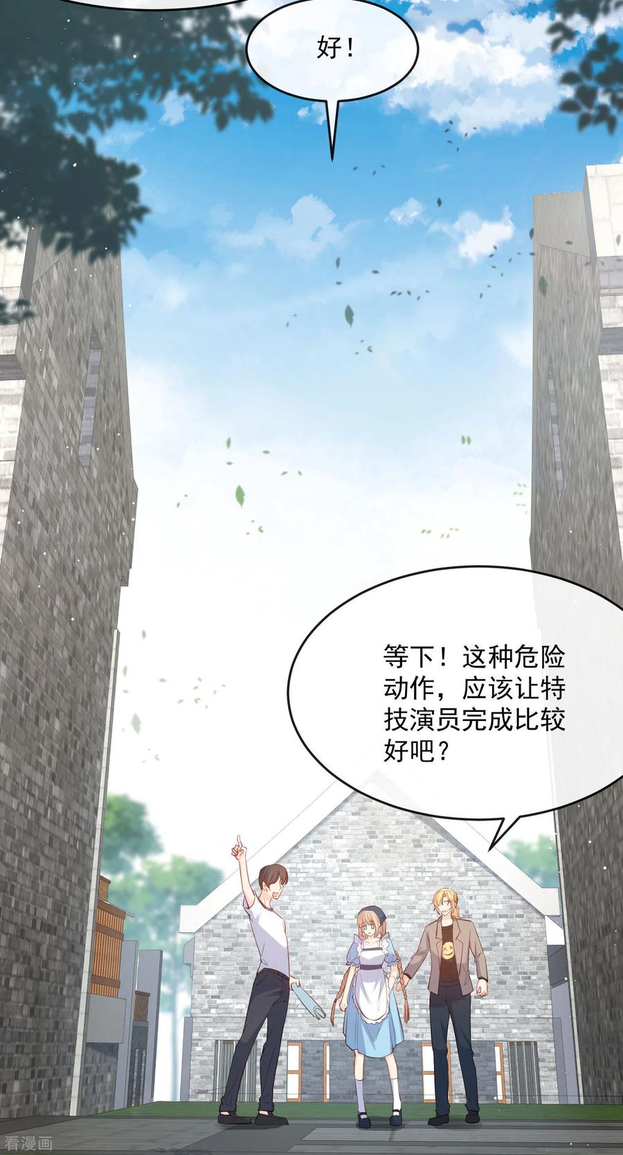 《陆总，你老婆又上热搜啦！》第31话 演员磕碰很正常 第22页